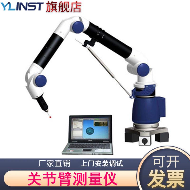 可携式三座标测量机关节臂座标测量仪三维扫瞄检测机旋转测量臂