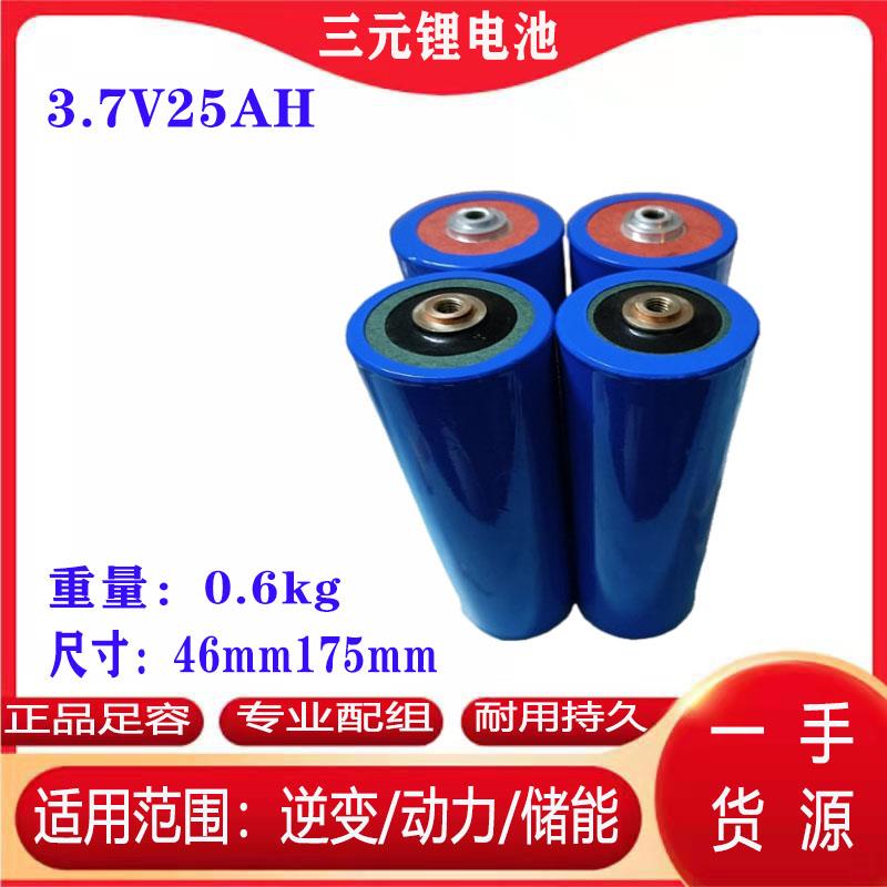 谷神3.7v25ah三元聚合物圆柱高倍率 48v60电动车大容量动力锂电池