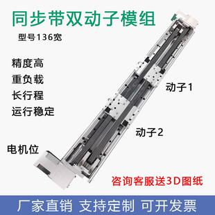 双驱动异步双动子皮带滑台同步带模组双滚珠丝杆异步直线模组定制
