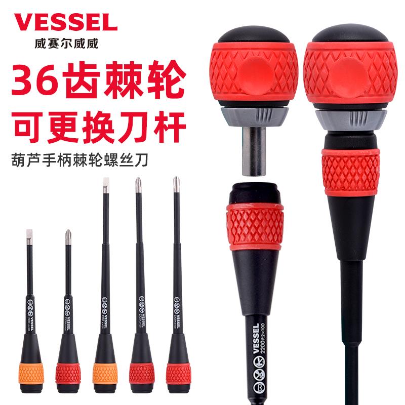 日本VESSEL棘轮螺丝刀套组进口威威电工专用十字一字螺丝起子VL22