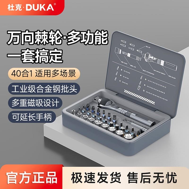 杜克RS2棘轮螺丝刀套组多功能家用批头十字一字批正反转弯头工具图片