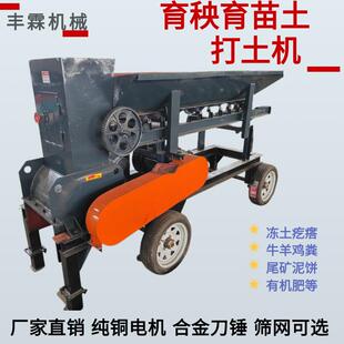 自喷式农用红土干湿泥土粉碎机牛羊粪菌菇渣发酵有机肥打土机