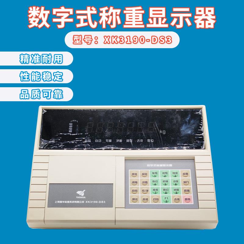 XK3190-DS3地磅数字仪表称重显示器汽车衡器控制显示仪表