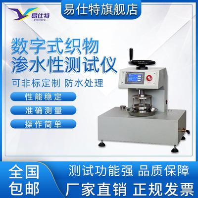 数字式织物测定仪织物耐静水压性能测试仪帆布渗水性检测机器设备