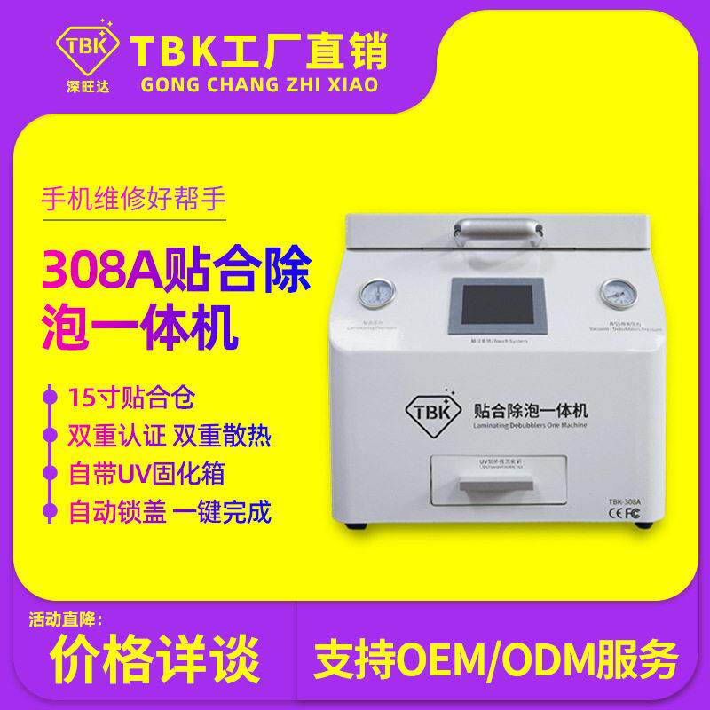 TBK新款贴合除泡一体机OCA真空压屏机超大15寸曲屏贴合机厂家直销