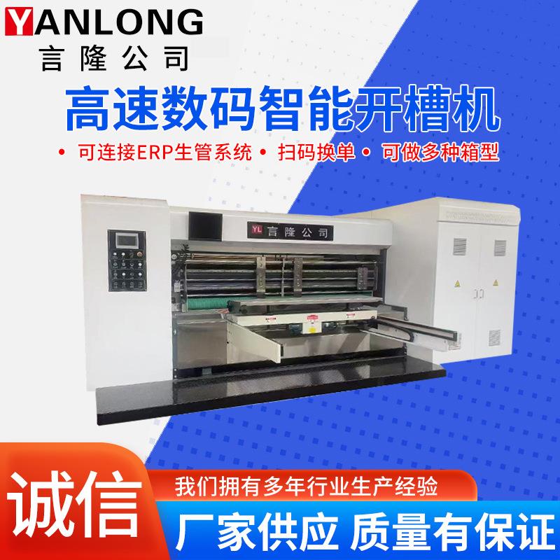 散单王开槽机现货供应高速数码智能开槽纸箱开槽机印刷模切机