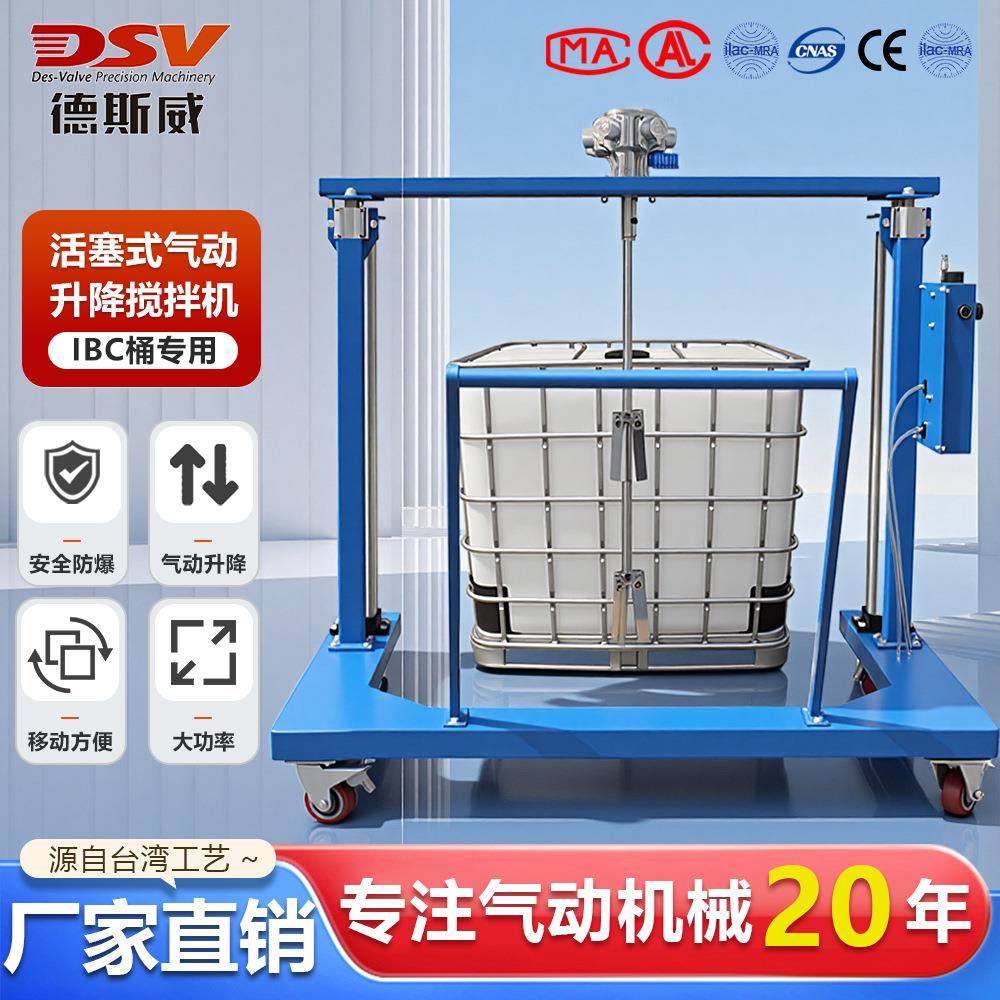 德斯威精工制作IBC吨桶移动型气动升降搅拌机大功率防爆质保三年,清洗/食品/商业设备,食品搅拌机,淘宝优惠券,粉丝福利购,淘宝优惠卷