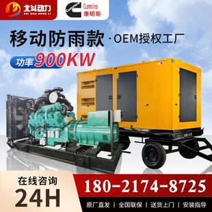 900kw柴油发电机组移动防雨款酒店矿场医院工厂备用电源