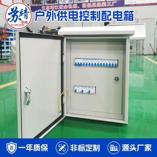 户外防雨照明电路控制配电箱风机水泵设备启动供电管理控制箱