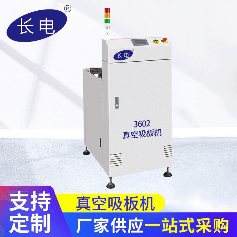 供应SMT自动化真空吸板机双面PCB吸板机吸送一体机真空吸板机