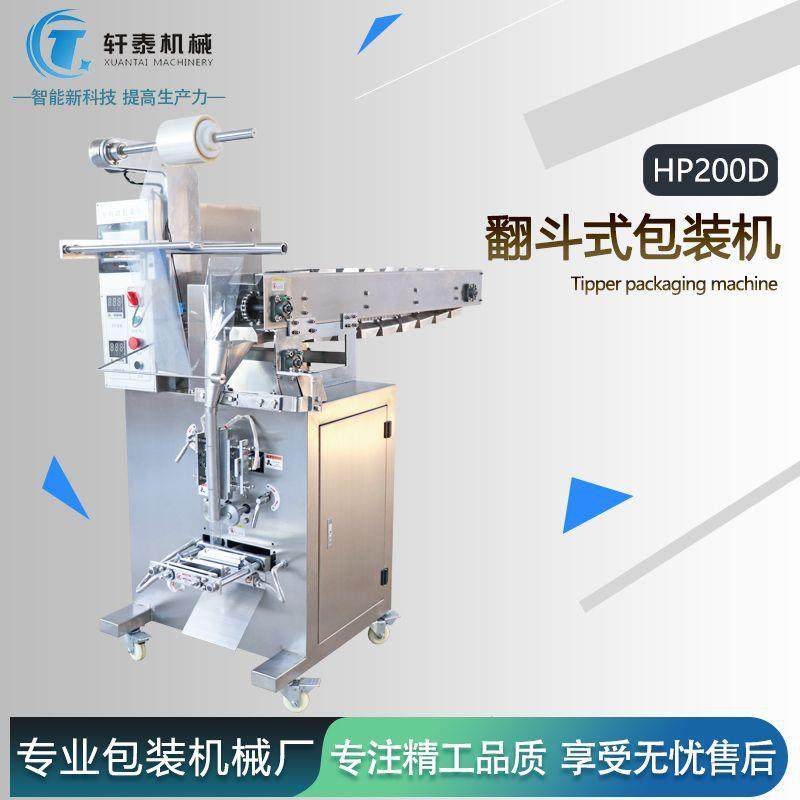 小型链斗输送式小五金件大枣颗粒投料包装机半自动翻斗式包装机,办公设备/耗材/相关服务,包装机,淘宝优惠券,粉丝福利购,淘宝优惠卷