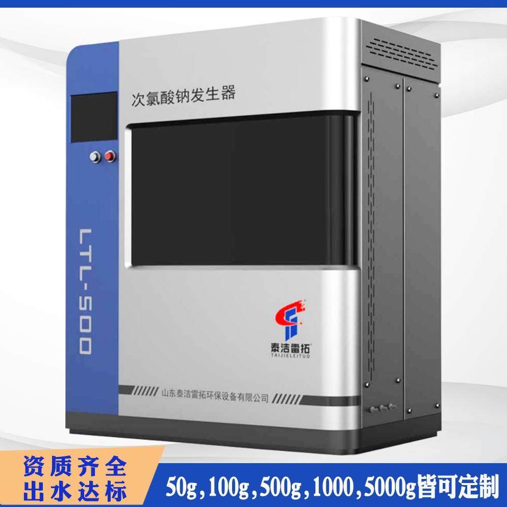 电解法次氯酸钠发生器500克1000克5000克集成式次氯酸钠发生器,机械设备,消毒灭菌设备,淘宝优惠券,粉丝福利购,淘宝优惠卷