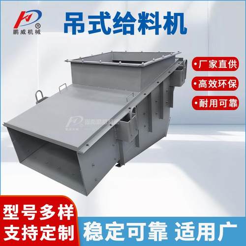 电机式吊式振动给料机槽式震动喂料机砂石线沙场石料输送机设备