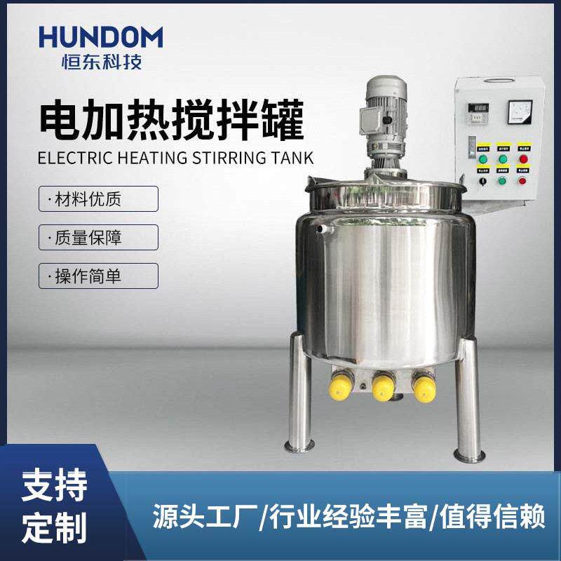 电加热不锈钢搅拌化工化妆品食品品洗洁精洗衣液搅拌桶配液