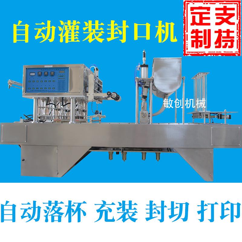 食品自动灌装封口机碗杯装机封盒机封杯机