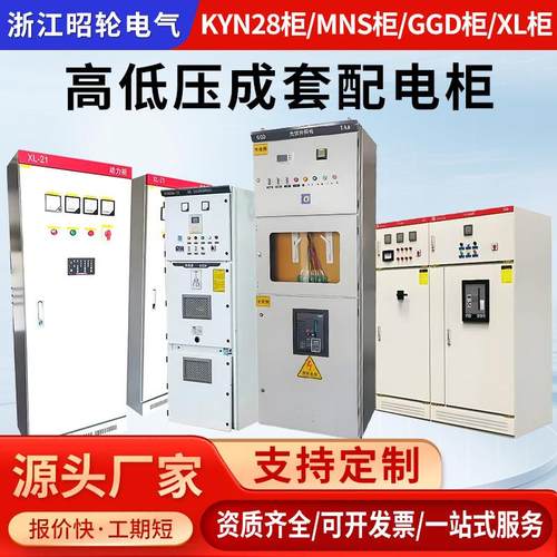 高低压成套开关柜GGD高低压配电柜电容补偿配电箱XL-21低压动力柜