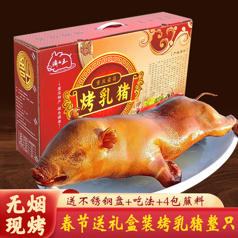 渝西王脆皮烤乳猪整只广式春节年货送礼盒装