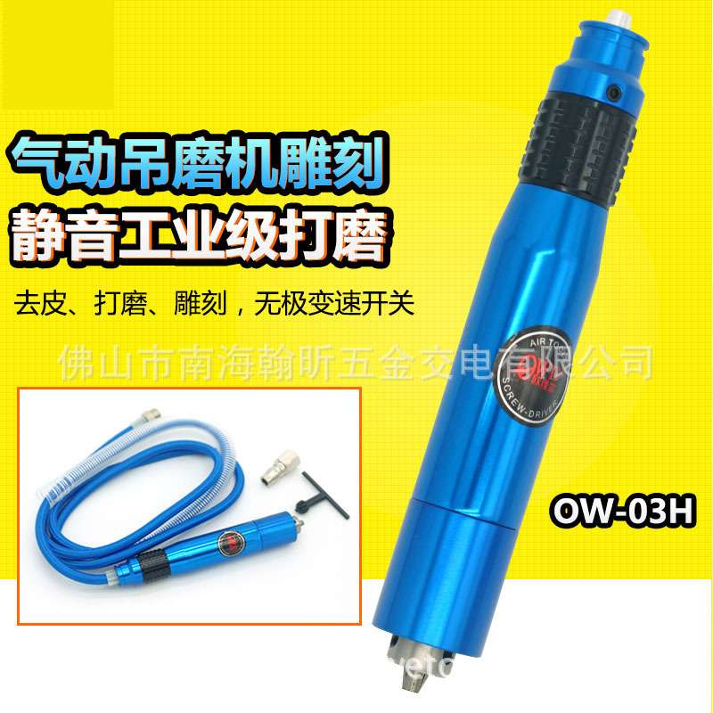 欧维尔OW-03H气动吊磨机 钻夹头风磨笔刻磨刻字雕刻打磨抛光机