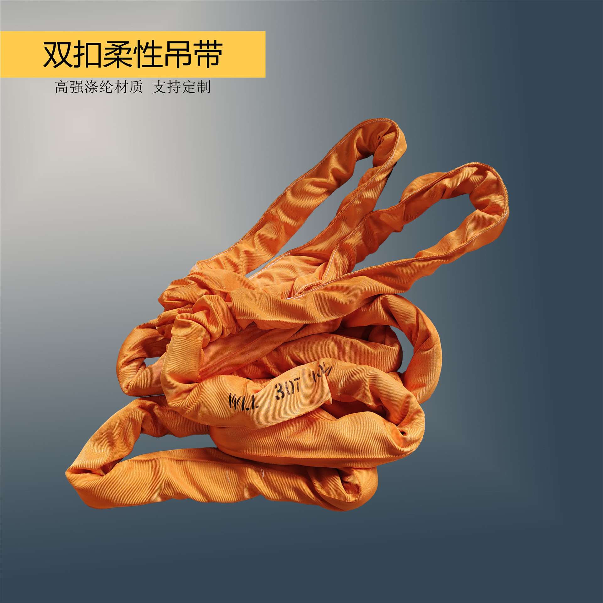 30吨双扣柔性吊装带30t5m6m8m12m20m国标涤纶吊索具30T起重吊装绳