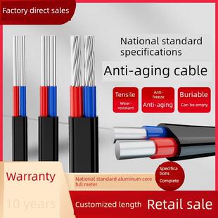 南领国标铝线护套线防老化电缆线2芯10 16 25平方户外线防老化