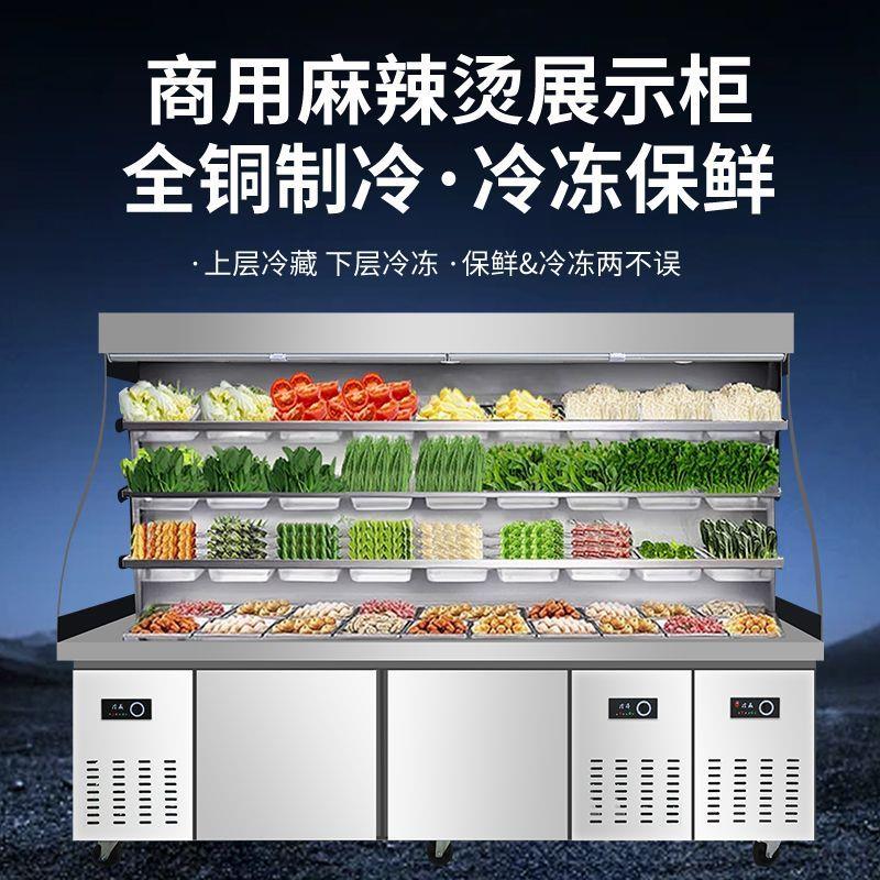 麻辣烫展示柜商用串串保鲜柜饮料柜立式冷藏双温点菜柜风幕柜