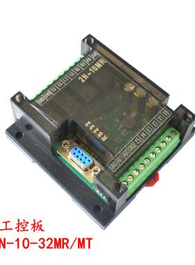 plc工控板国产控制器fx2n-10/14/20/24/32/mr/mt串口可程式设计简