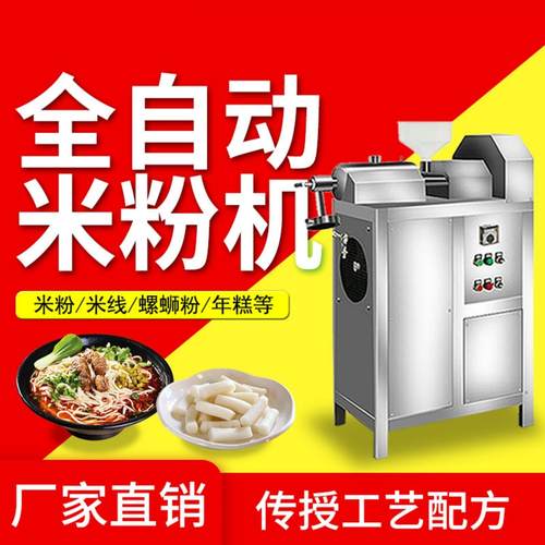 米粉机全自动商用加工自熟红薯粉桂林米粉米线螺蛳粉年糕玉米面