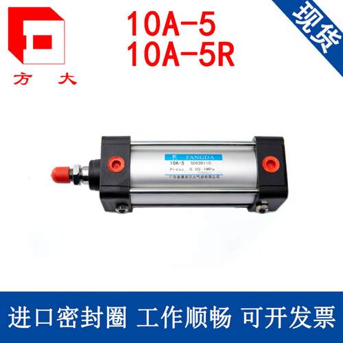 FANGDA方大标准气缸10A-5RSD32B/40/50/63/80/100/125B25B75B1000