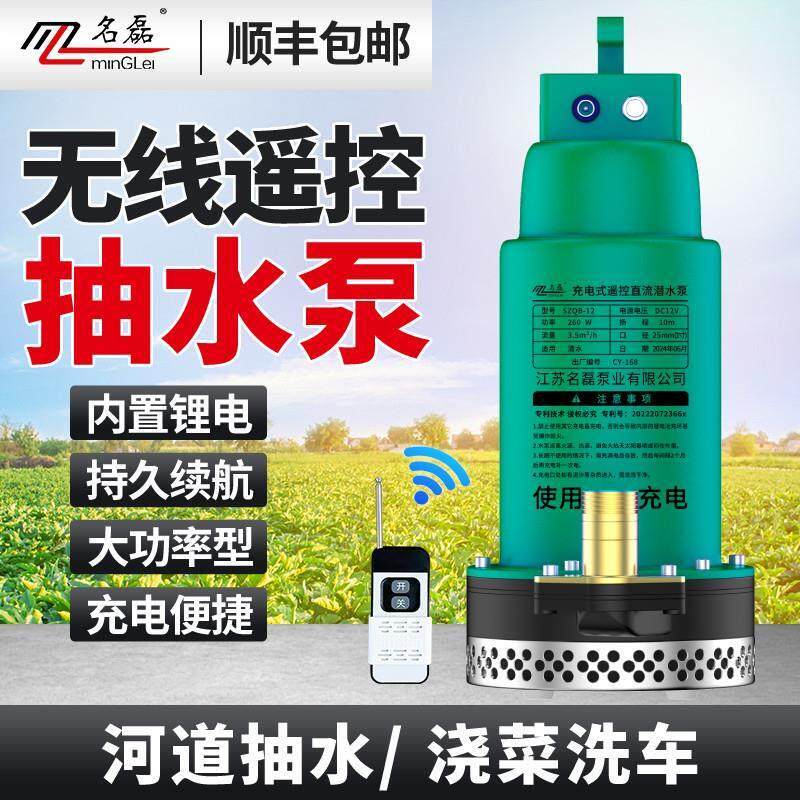无线 线遥控抽水泵小型锂电充电式直流潜水泵电动大功率型水泵抽