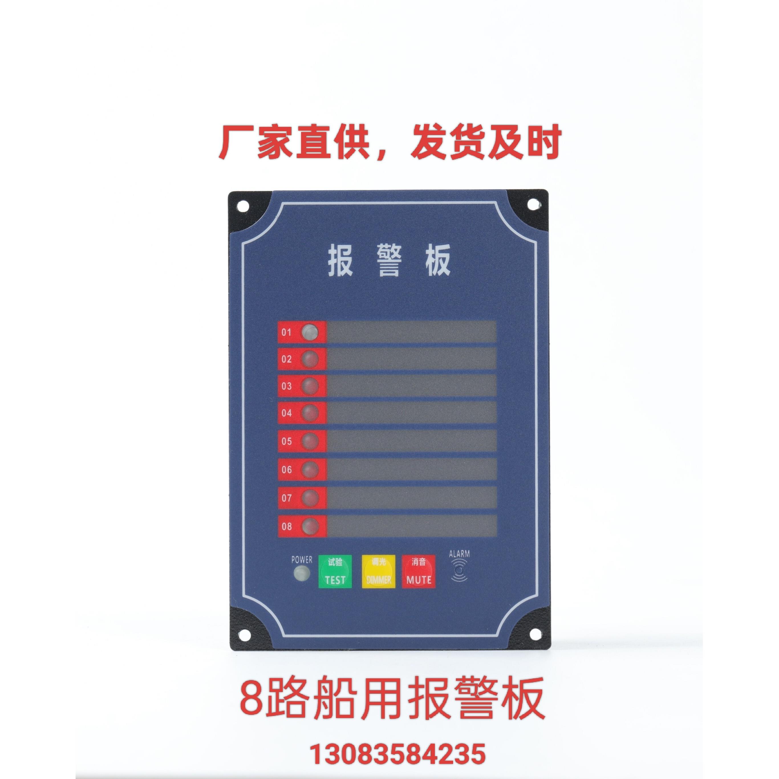 船用报警板舵机报警板可以做复示板航行灯控板(CCS证书)信号灯板