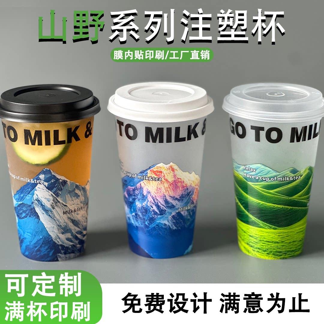 高端膜内贴注塑杯90口径一次性奶茶杯商用果汁塑料杯子带盖子定制