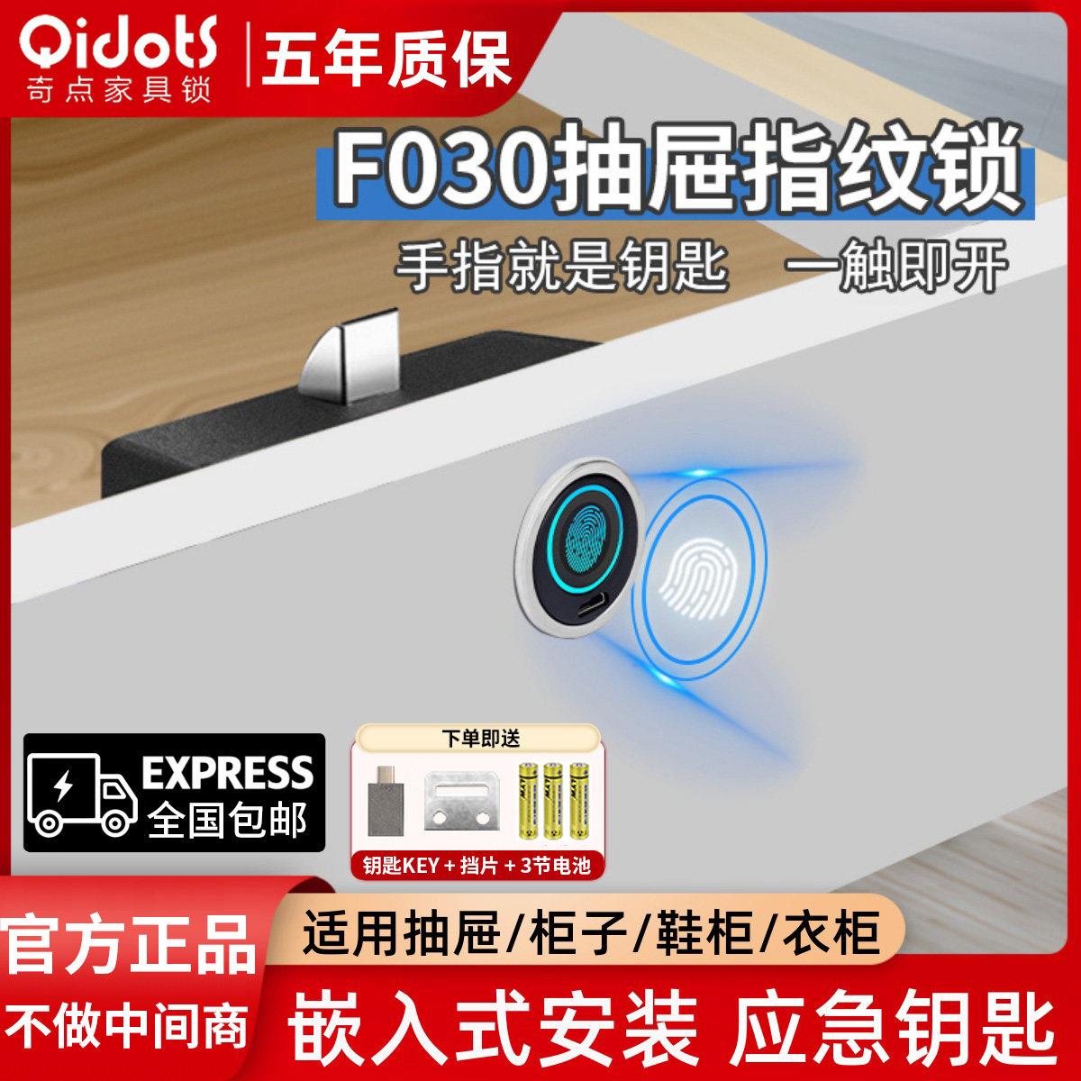 奇点指纹抽屉锁办公桌指纹柜子锁办公室防盗床头衣柜家用柜密码锁