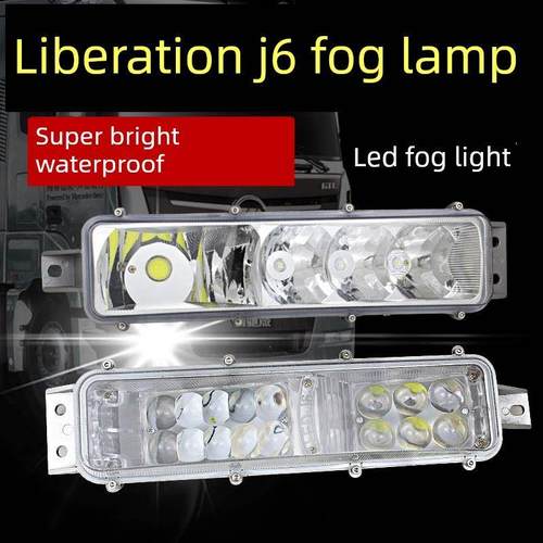 适用解放J6P J6M J6L 小J6 改装LED前防雾灯总成超亮大灯原厂配件