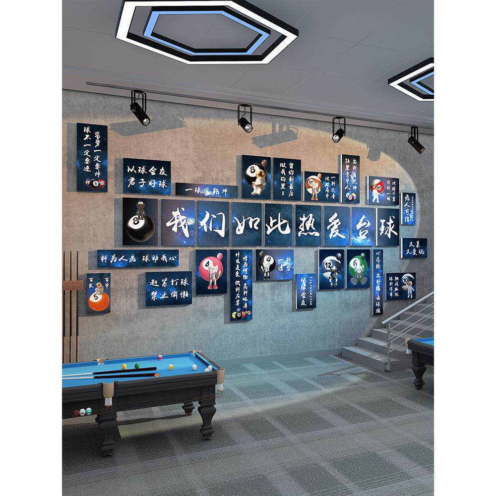 台球厅房间网红墙装饰挂图片图片吧背景文化墙壁纸贴纸用品全套入