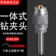 加硬一体式 钻夹头莫氏锥柄钻套自紧夹头直柄C20 APU16铣床R8夹头
