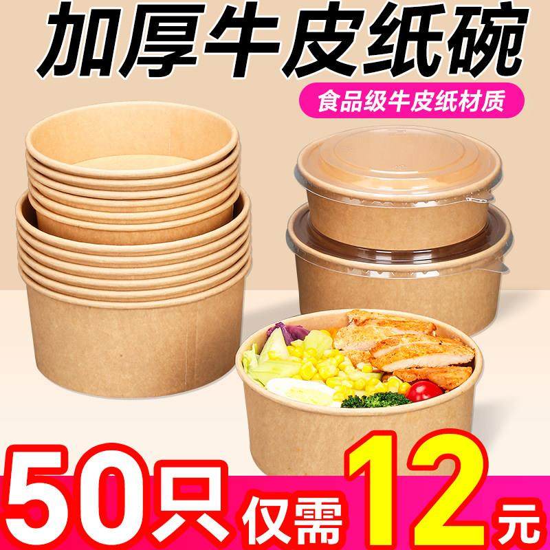 一次性牛皮纸碗圆形打包盒野餐盒沙拉碗纸饭盒外送快餐盒水果盒,餐饮具,一次性餐盒,淘宝优惠券,粉丝福利购,淘宝优惠卷