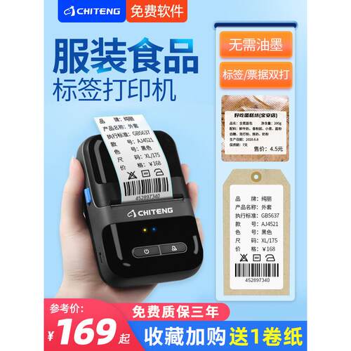 驰腾CT220B服装吊牌合格证珠宝价签手持便携式蓝牙热敏标签打印机