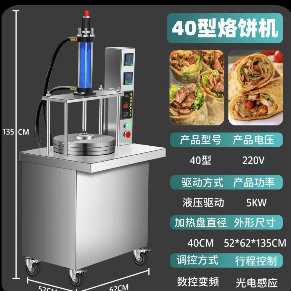 卤肉卷饼饼机商用全自动压饼薄饼春饼机筋单饼烤鸭机炸串烙饼液压