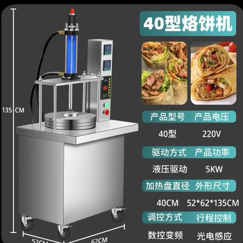 卤肉卷饼饼机商用全自动压饼薄饼春饼机筋单饼烤鸭机炸串烙饼液压