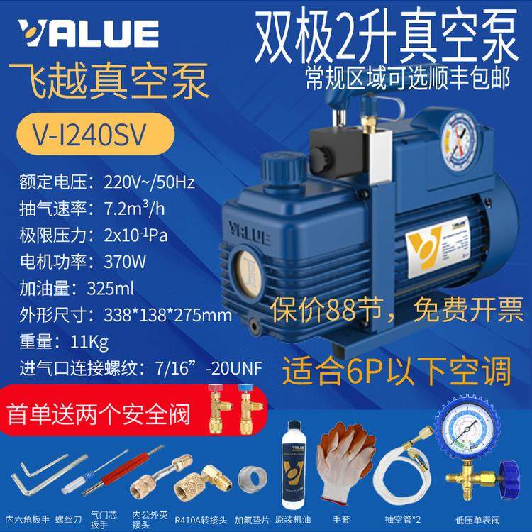 飞越V-i240SV真空泵 树脂硅胶模型脱泡泵 真空模型 2升双级真空泵