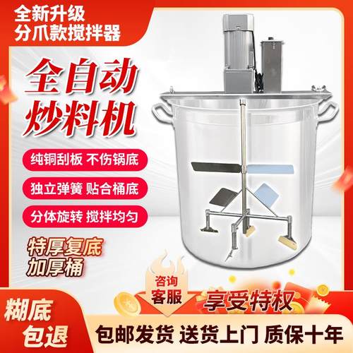 炒料机商用底料搅拌机全自动熬粥肉酱辣椒酱凉虾凉糕分爪款搅拌机