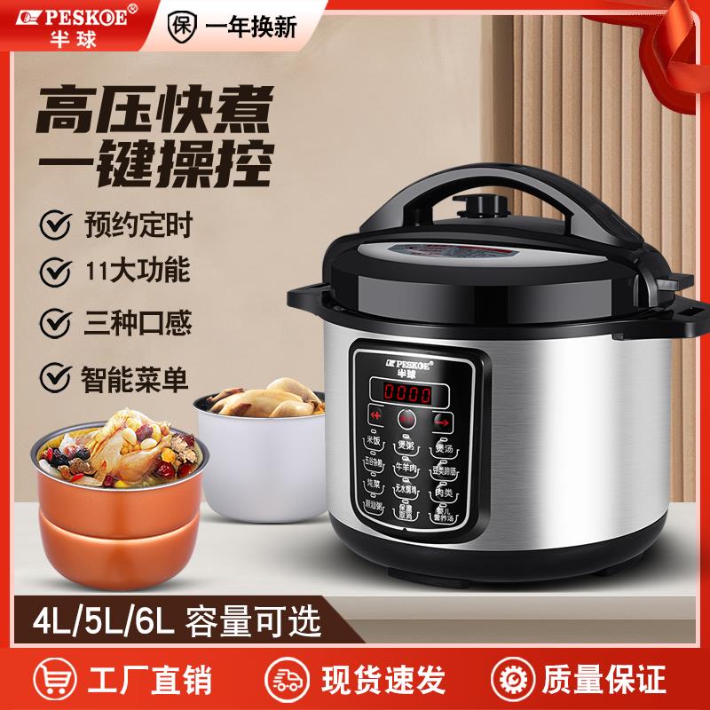 半球电子压力锅家用智能预约全自动2.5L4L5L6L8L人高压电子锅双胆