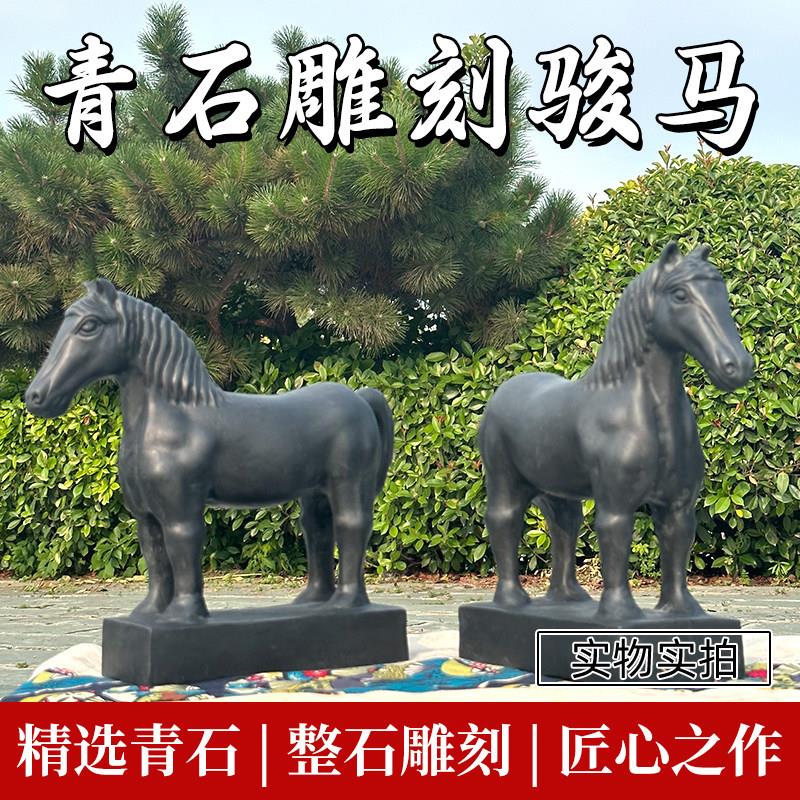 石雕石头马摆件家用摆件风水生肖马石马青石雕刻马到成功招财镇宅