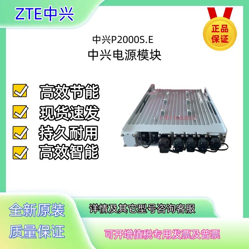 中兴ZXDD01 P2000E 室外交转直电源48V2000W通信RRU供电模块