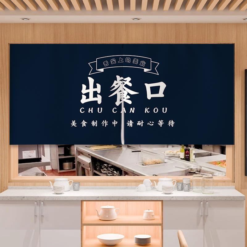 商用厨房门帘出餐口遮挡帘饭店餐厅吧台短帘取餐口传菜口隔断定制