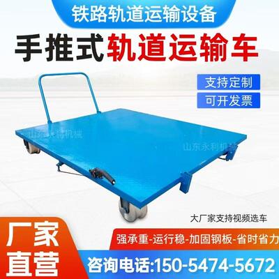 铁路轨道手推车无动力轨道搬运车松手刹车高铁施工车地铁运输车
