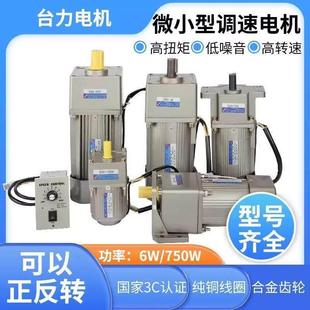 台力减速电机220V变速正反转带煞车120W250W交流带耳调速马达
