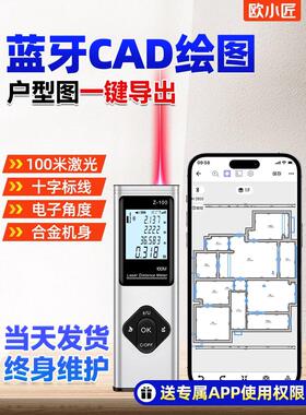 欧晓江蓝牙激光测距仪高频绘图尺Cad公寓测量仪三维绘图尺测量室