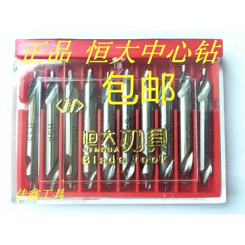 正品恒大中心钻 全磨制螺旋槽中心钻172A型 173B型 A1-A10 B1-B6
