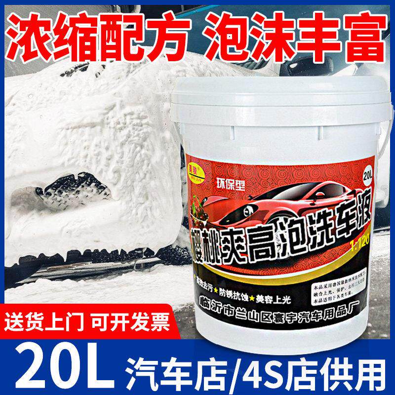 洗车液汽车专用强力去污溶解白色泡沫丰富浓缩清洗剂20L大桶装